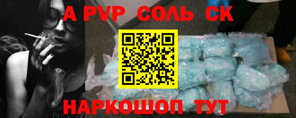 А ПВП крисы CK  APVP Crystall  Копейск  Вход с VPN 