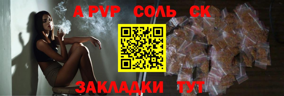 Альфа ПВП Соль Копейск