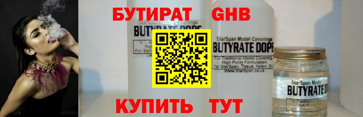 Бутират бутандиол  Вход с VPN  Копейск 