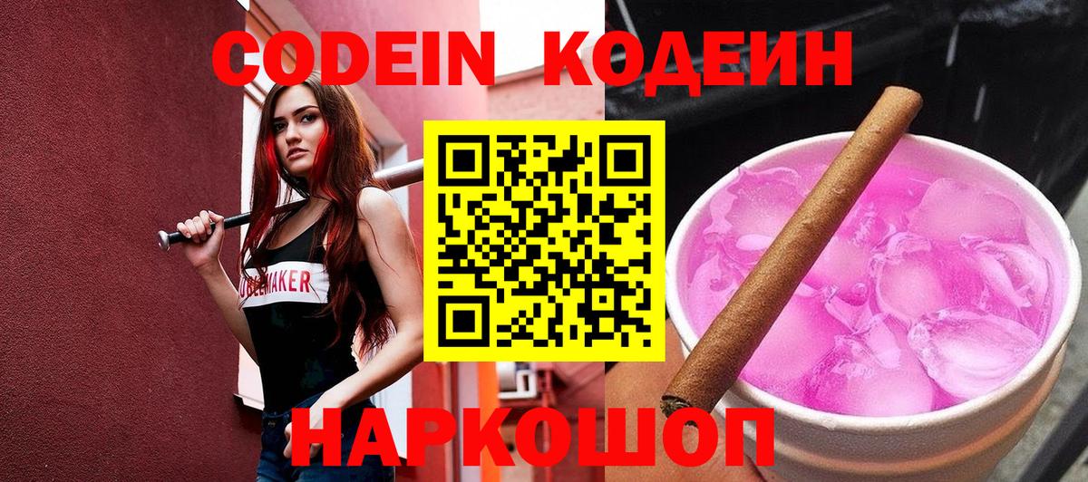 Кодеиновый сироп Lean напиток Lean (лин)  Кодеиновый сироп Lean напиток Lean (лин)  Копейск  Вход с VPN 