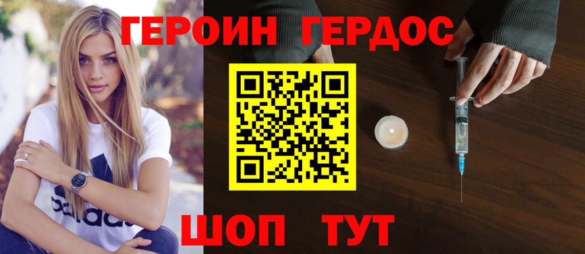 Героин Heroin Копейск