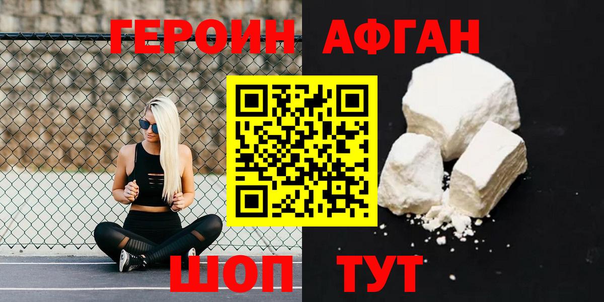 ГЕРОИН белый  Вход с VPN  Героин  Копейск 