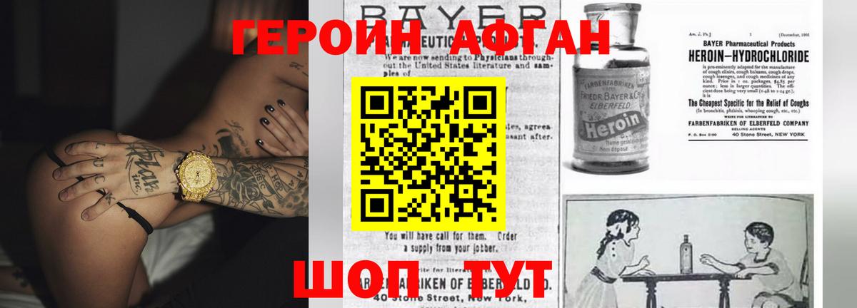 ГЕРОИН афганец Копейск