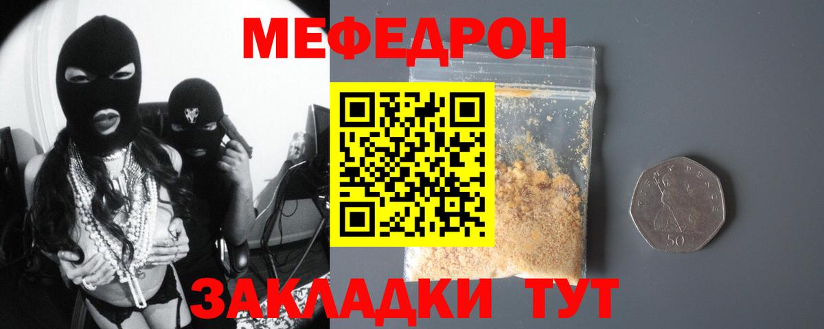 Меф  Меф мука  Вход с VPN  Копейск 