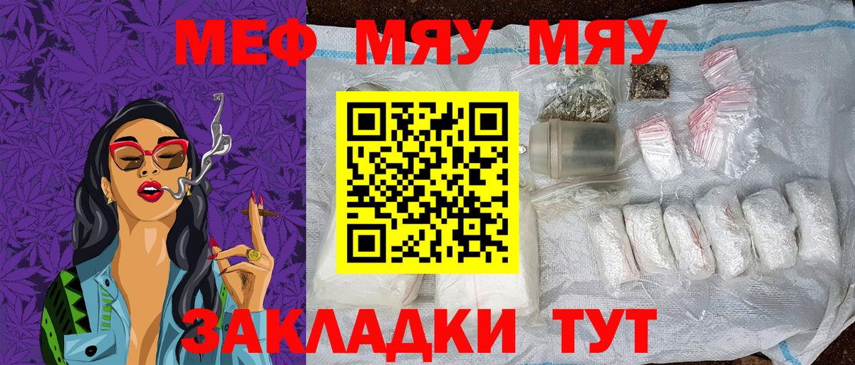Меф мяу мяу мука Копейск