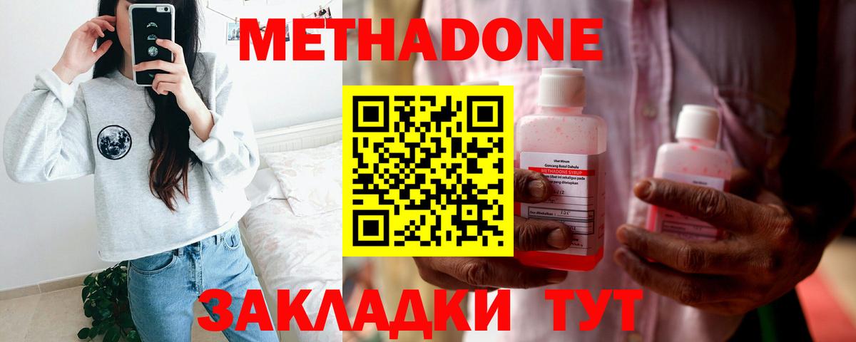 Метадон methadone Копейск